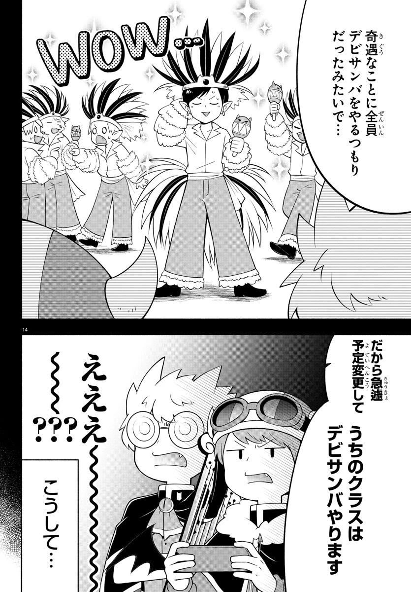 魔界の主役は我々だ！ 第188話 - 18