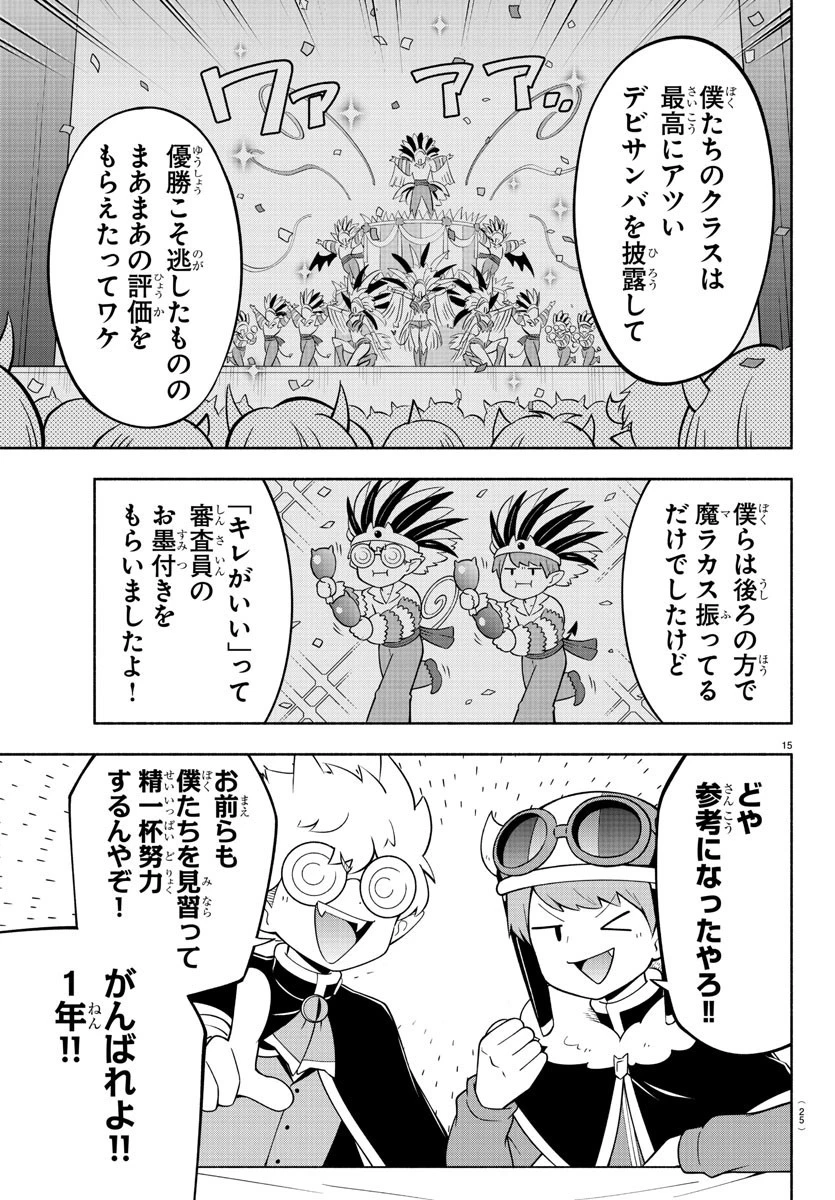魔界の主役は我々だ！ 第188話 - 19