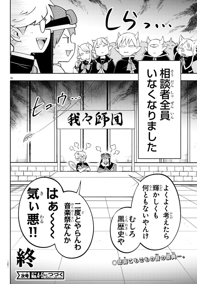 魔界の主役は我々だ！ 第188話 - 20