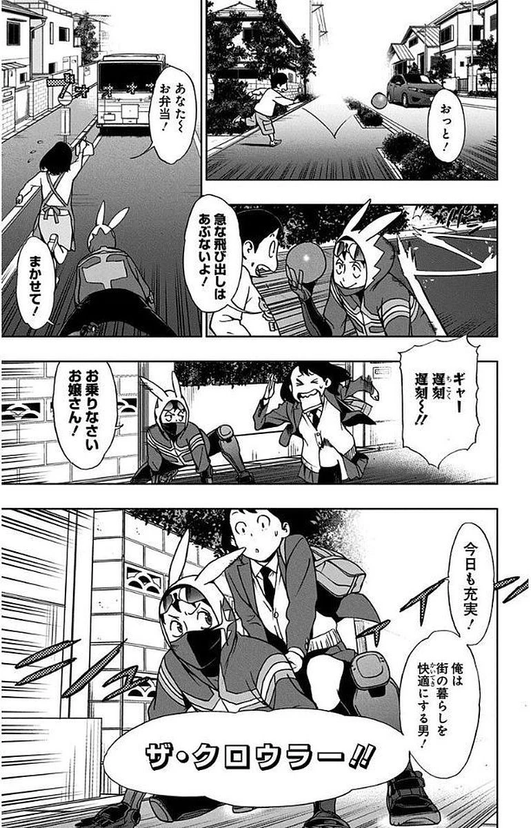 ヴィジランテ-僕のヒーローアカデミア ILLEGALS- 第7話 - 3