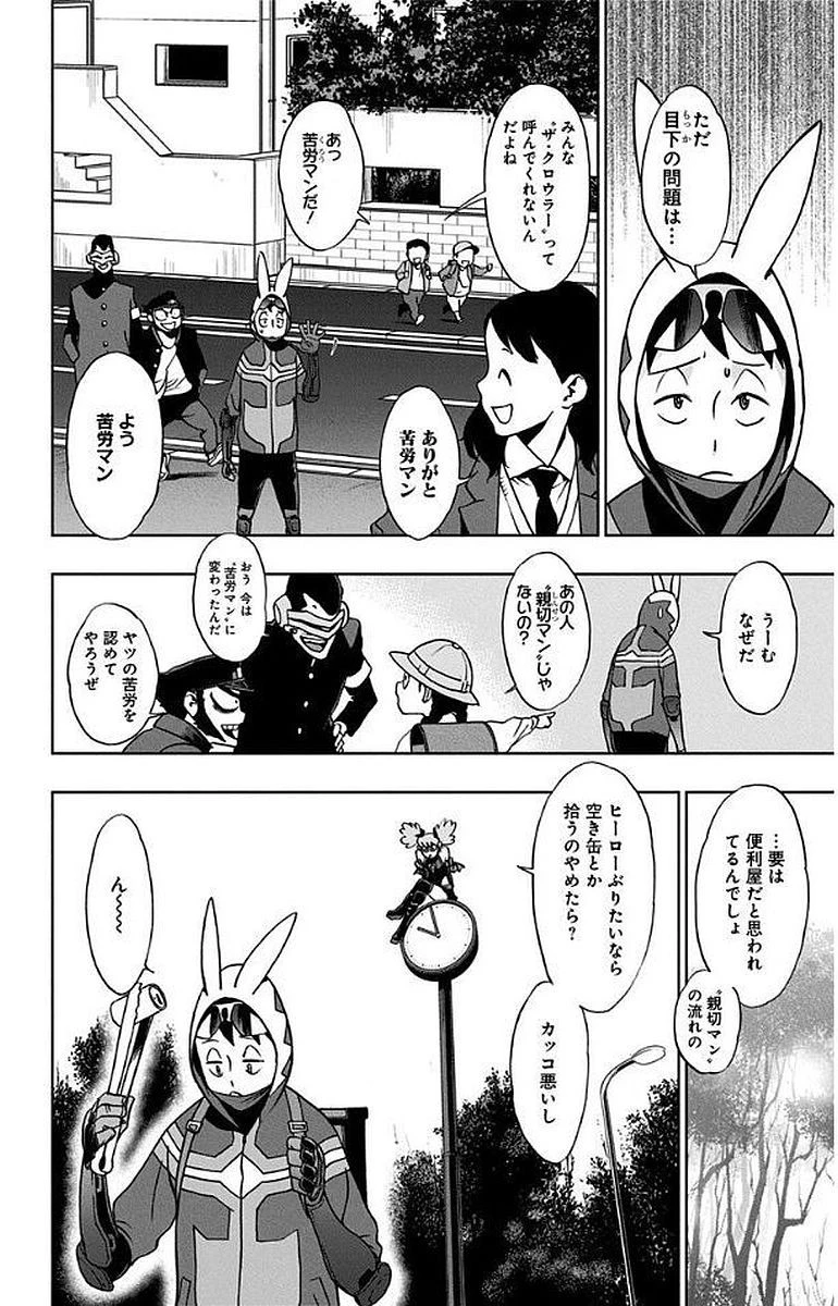 ヴィジランテ-僕のヒーローアカデミア ILLEGALS- 第7話 - 4