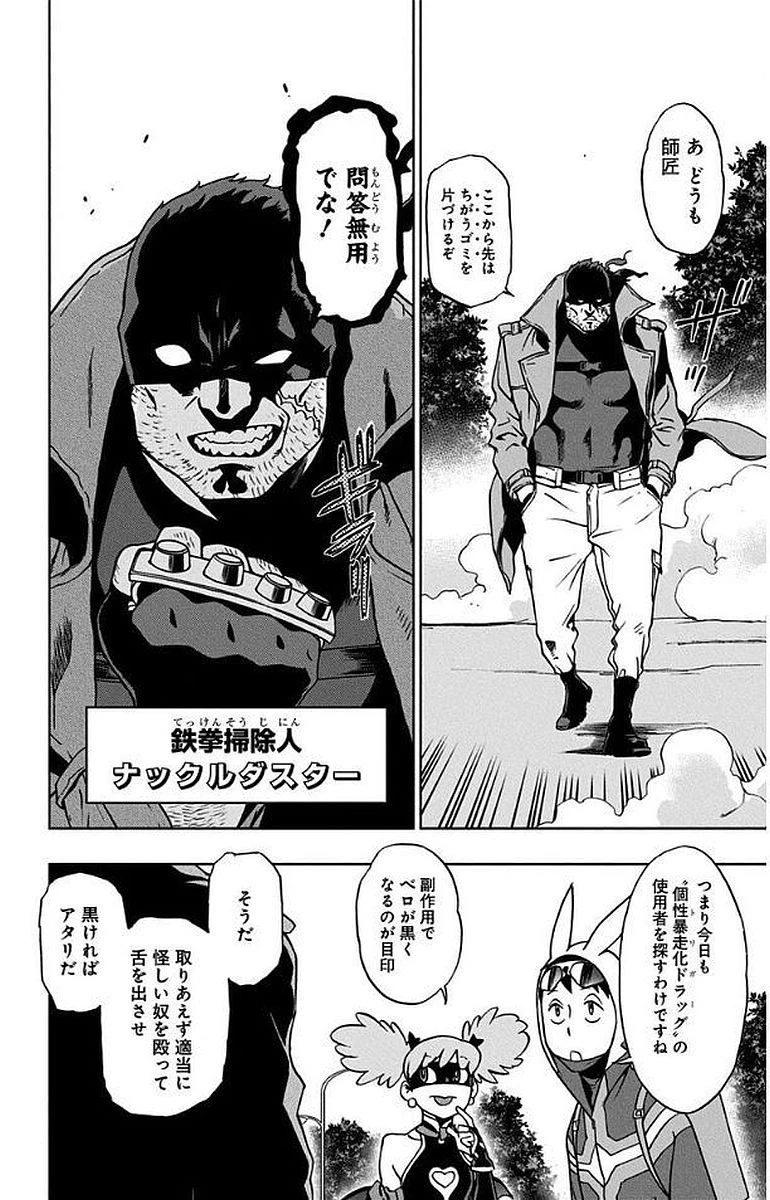 ヴィジランテ-僕のヒーローアカデミア ILLEGALS- 第7話 - 6