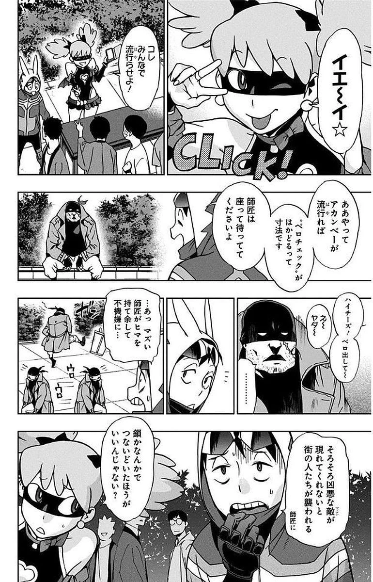 ヴィジランテ-僕のヒーローアカデミア ILLEGALS- 第7話 - 8
