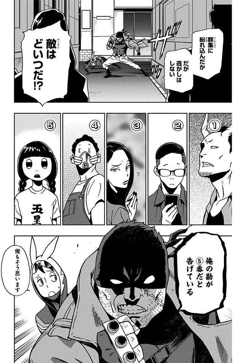 ヴィジランテ-僕のヒーローアカデミア ILLEGALS- 第7話 - 12