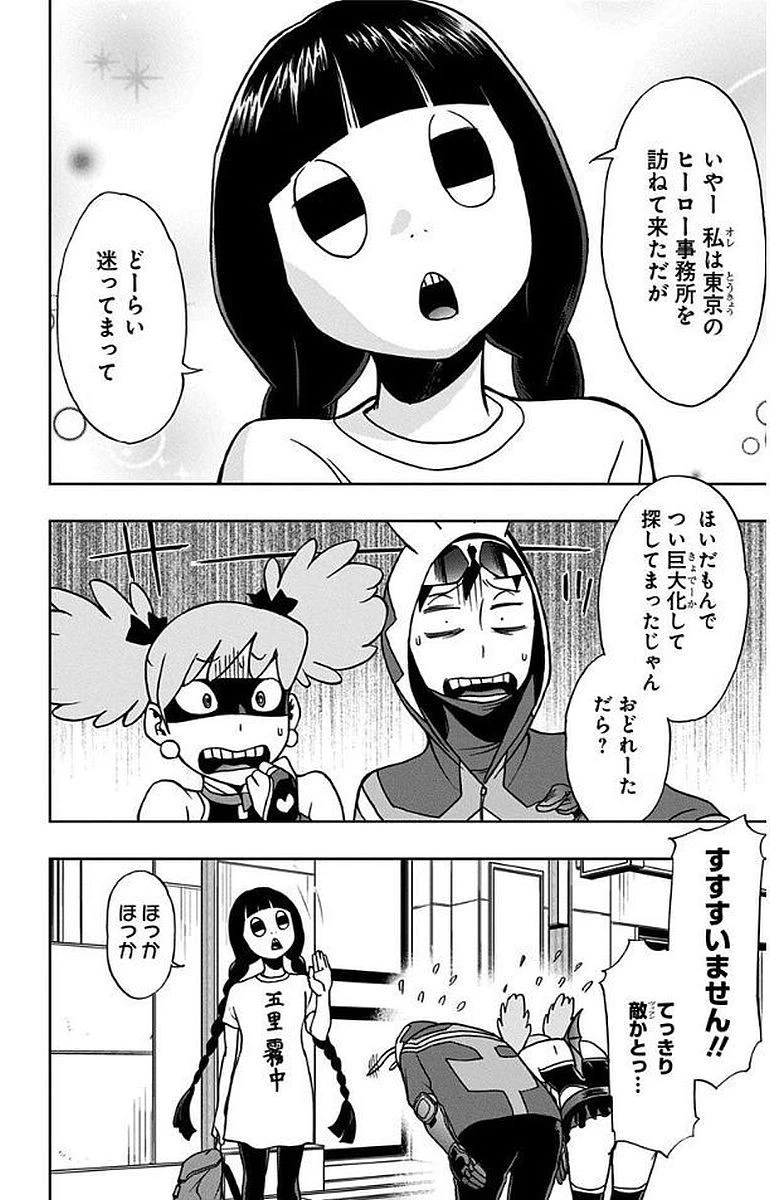 ヴィジランテ-僕のヒーローアカデミア ILLEGALS- 第7話 - 14