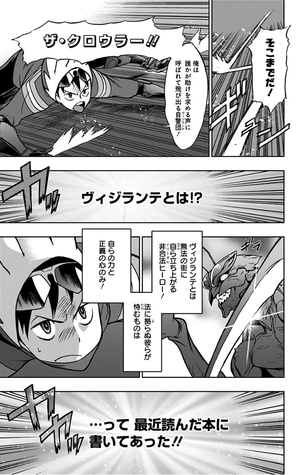 ヴィジランテ-僕のヒーローアカデミア ILLEGALS- 第29話 - 3