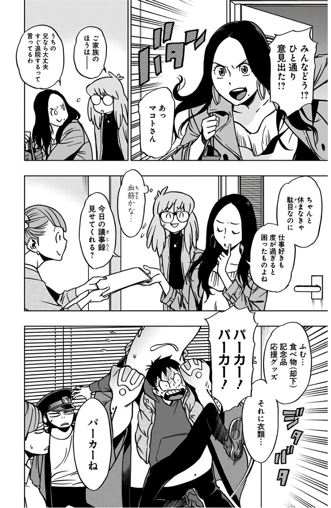 ヴィジランテ-僕のヒーローアカデミア ILLEGALS- 第36話 - 12