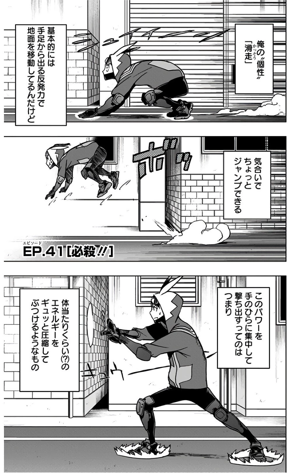 ヴィジランテ-僕のヒーローアカデミア ILLEGALS- 第41話 - 1