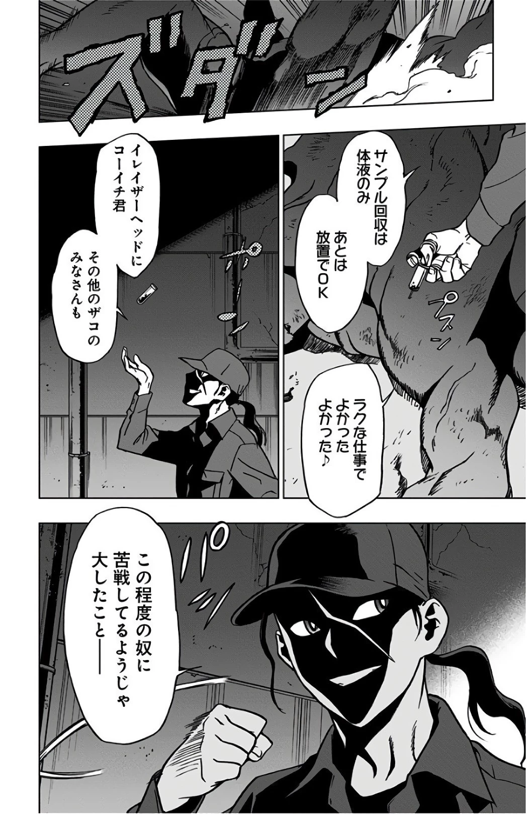 ヴィジランテ-僕のヒーローアカデミア ILLEGALS- 第41話 - 12