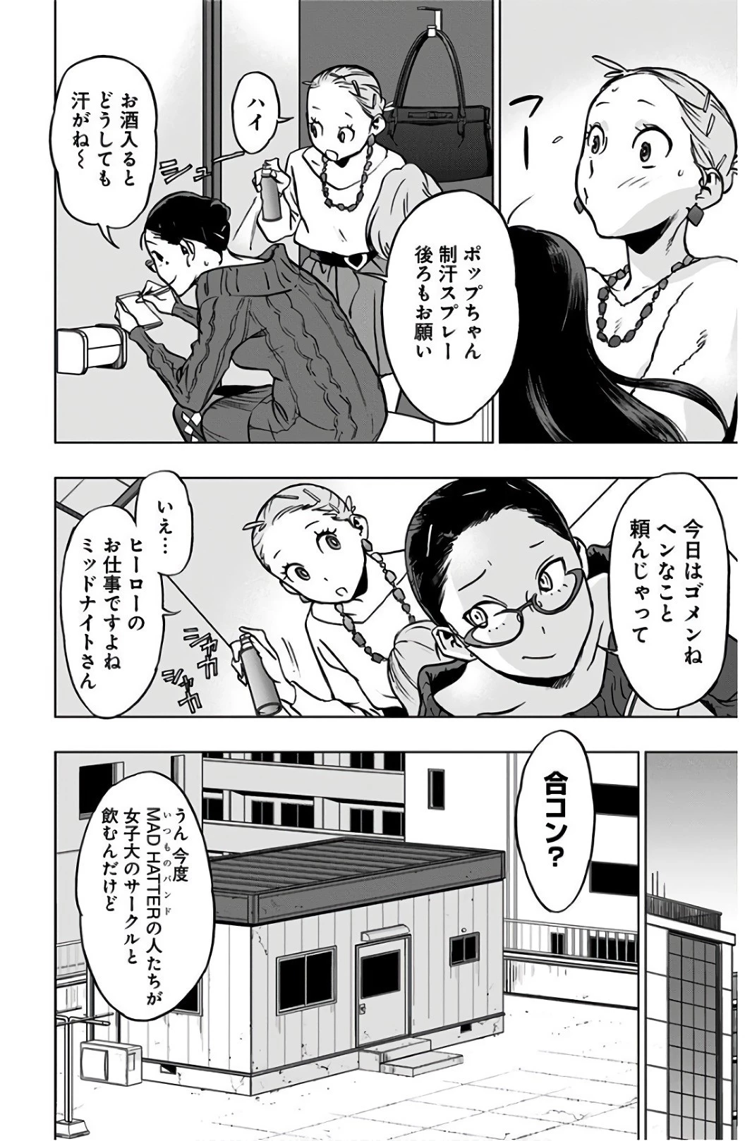 ヴィジランテ-僕のヒーローアカデミア ILLEGALS- 第42話 - 4