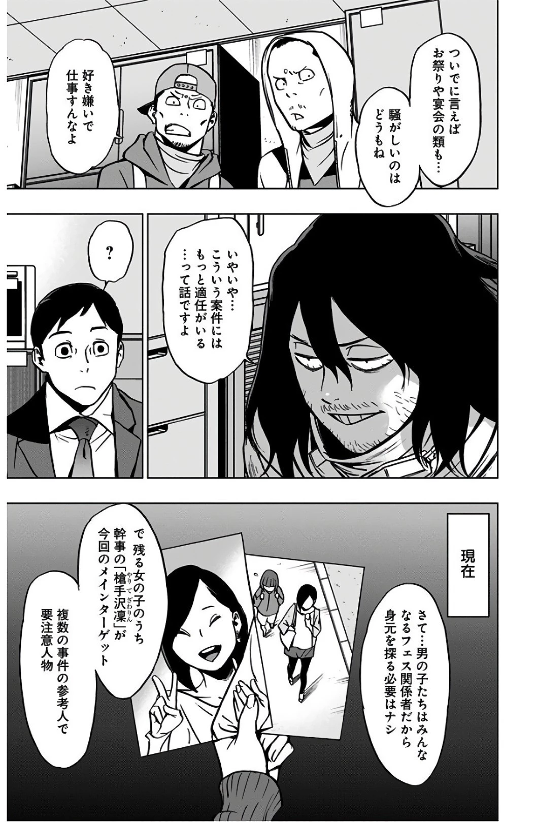 ヴィジランテ-僕のヒーローアカデミア ILLEGALS- 第42話 - 11