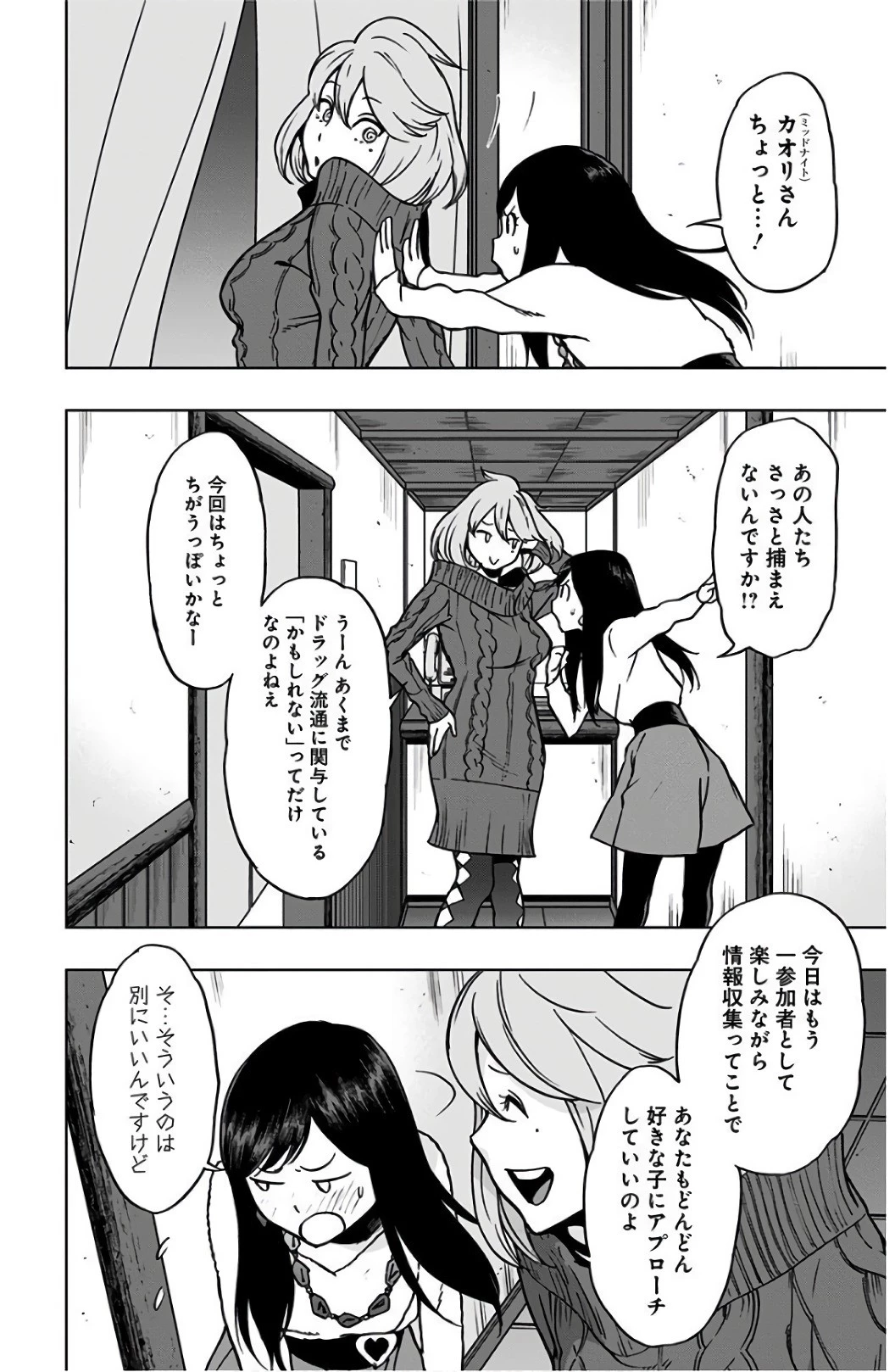 ヴィジランテ-僕のヒーローアカデミア ILLEGALS- 第43話 - 6