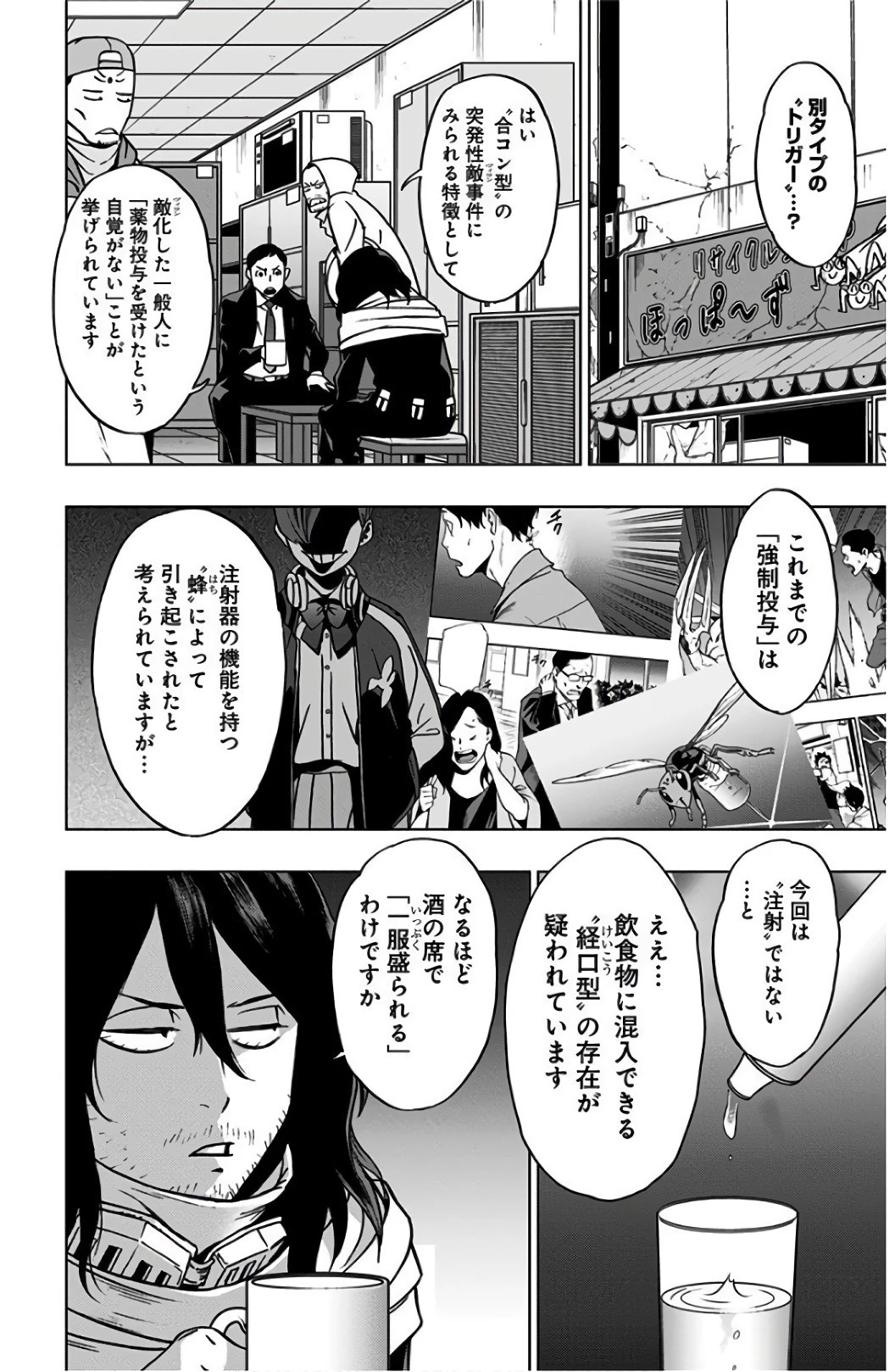 ヴィジランテ-僕のヒーローアカデミア ILLEGALS- 第43話 - 8