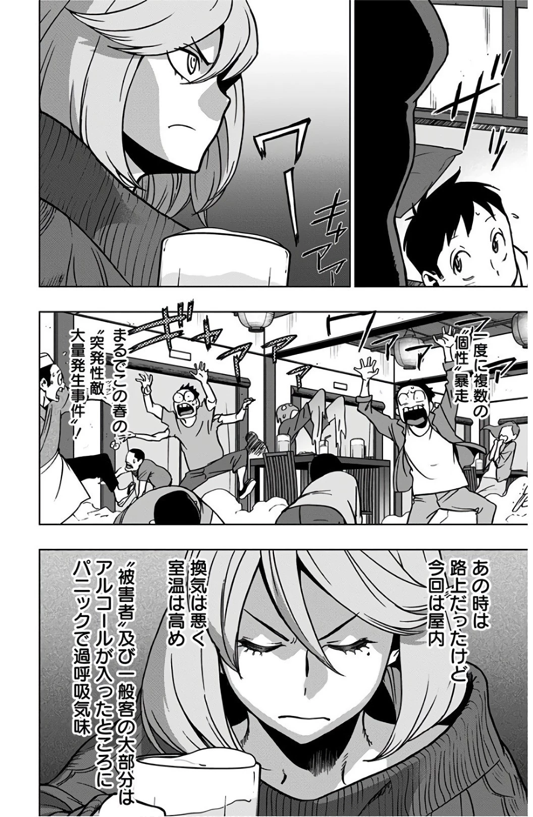 ヴィジランテ-僕のヒーローアカデミア ILLEGALS- 第43話 - 12