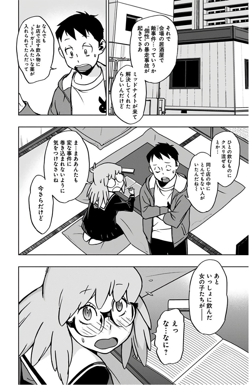 ヴィジランテ-僕のヒーローアカデミア ILLEGALS- 第43話 - 18