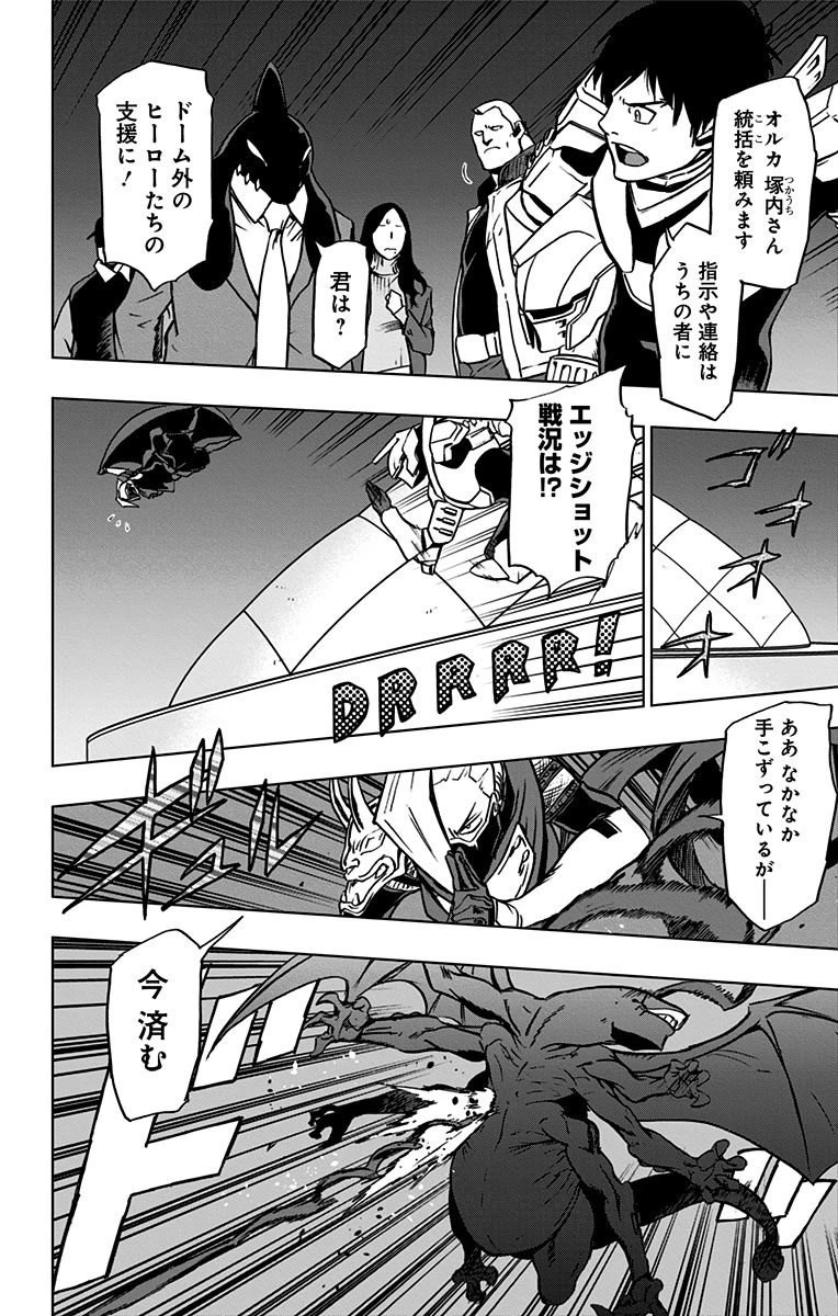 ヴィジランテ-僕のヒーローアカデミア ILLEGALS- 第53話 - 4