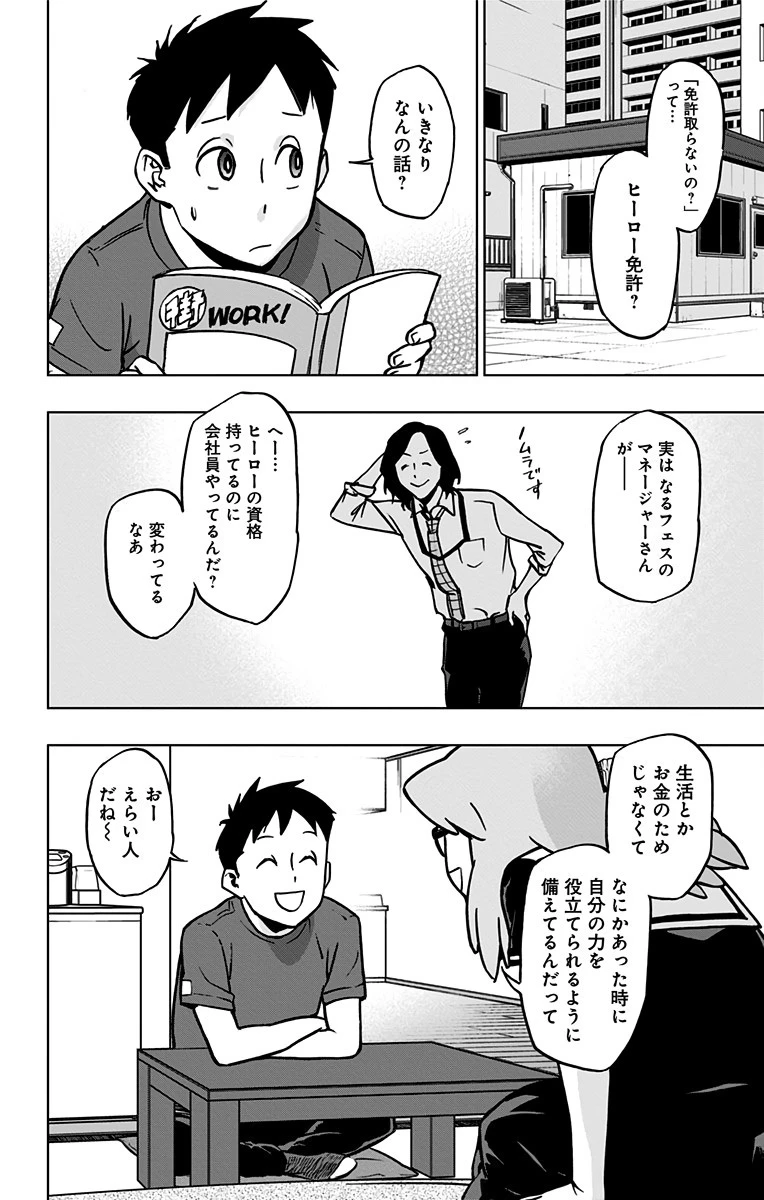 ヴィジランテ-僕のヒーローアカデミア ILLEGALS- 第70話 - 2
