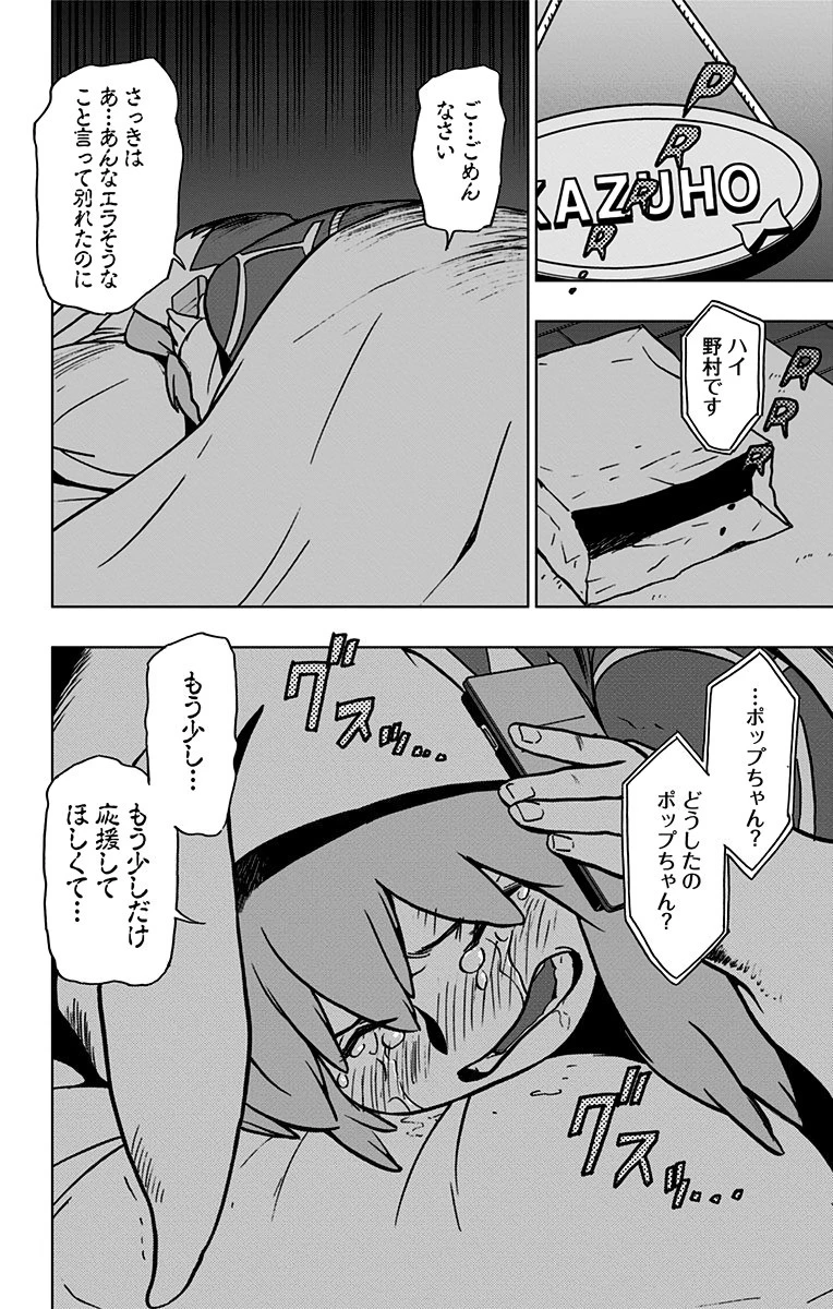 ヴィジランテ-僕のヒーローアカデミア ILLEGALS- 第70話 - 20