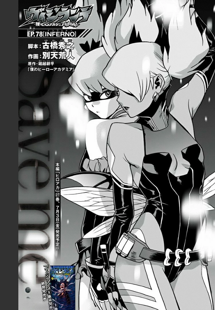 ヴィジランテ-僕のヒーローアカデミア ILLEGALS- 第78話 - 1