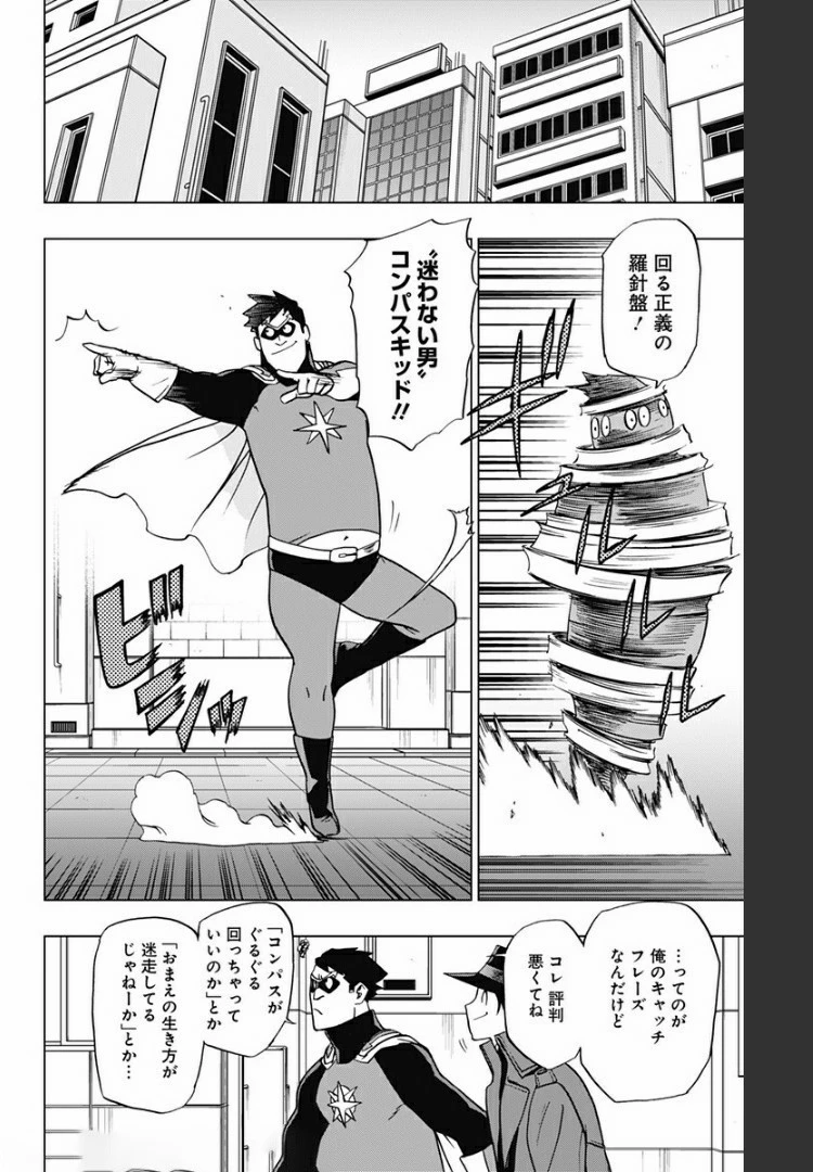 ヴィジランテ-僕のヒーローアカデミア ILLEGALS- 第78話 - 6