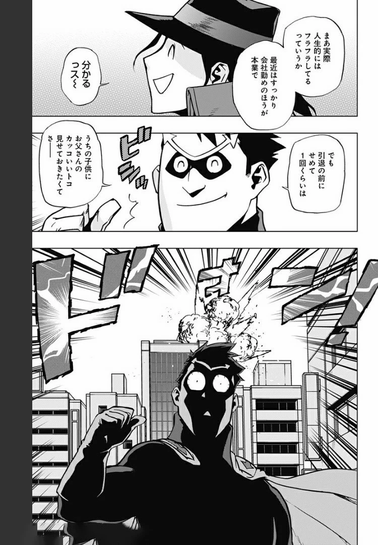 ヴィジランテ-僕のヒーローアカデミア ILLEGALS- 第78話 - 7