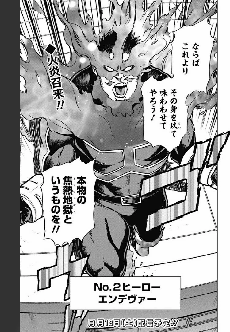 ヴィジランテ-僕のヒーローアカデミア ILLEGALS- 第78話 - 19