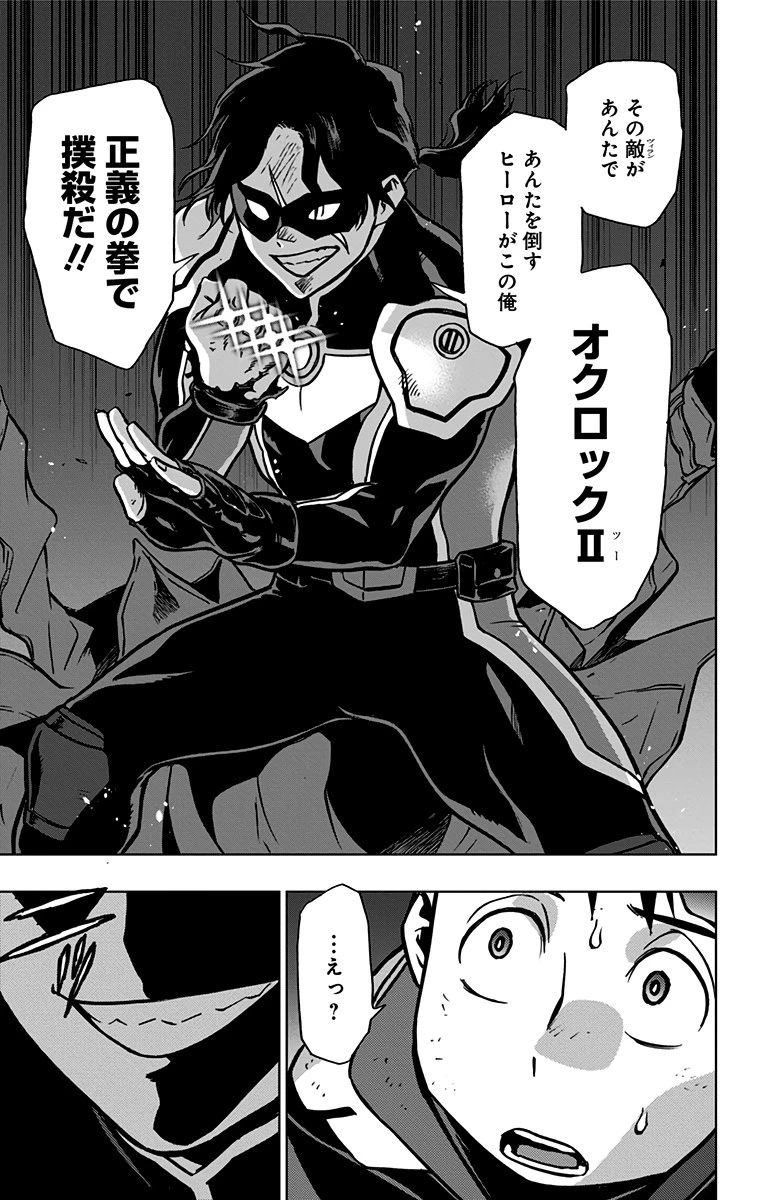 ヴィジランテ-僕のヒーローアカデミア ILLEGALS- 第82話 - 7
