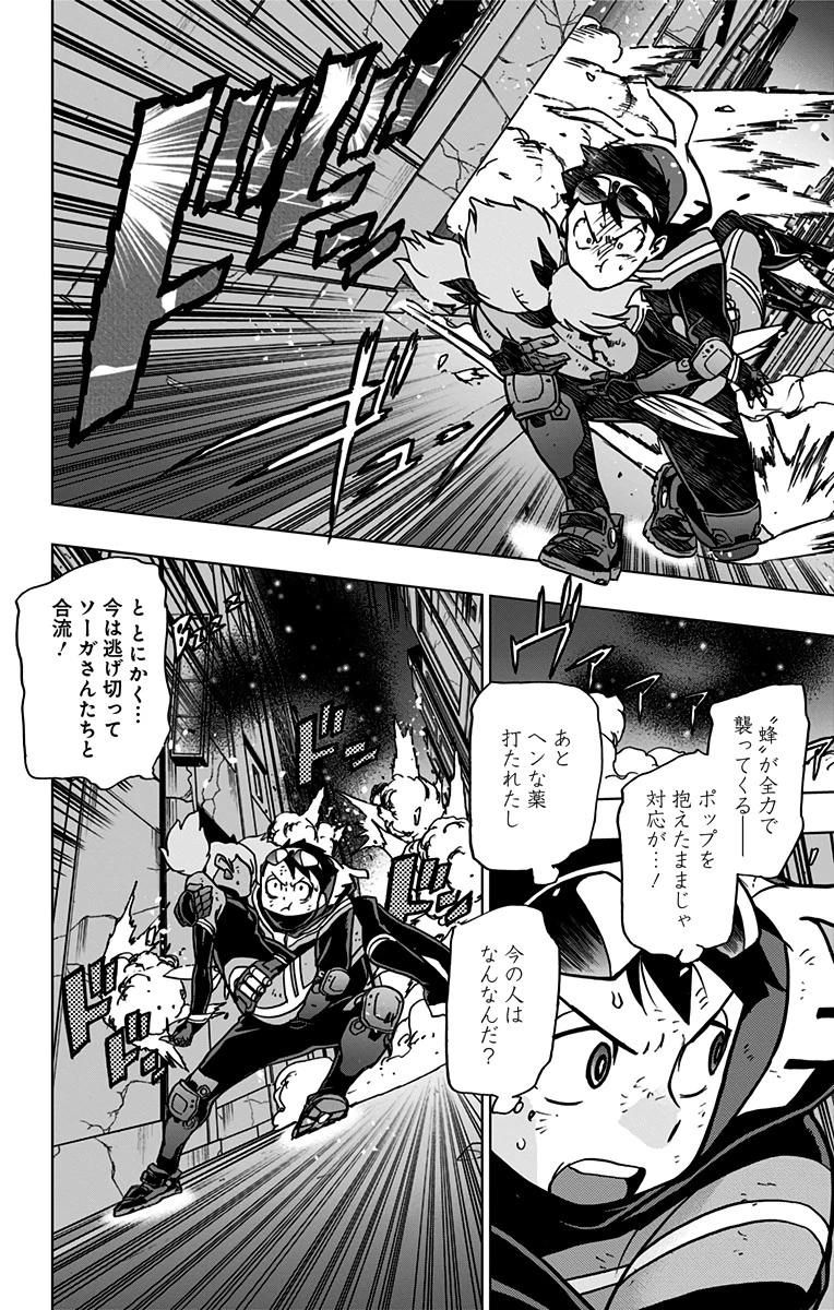 ヴィジランテ-僕のヒーローアカデミア ILLEGALS- 第82話 - 10