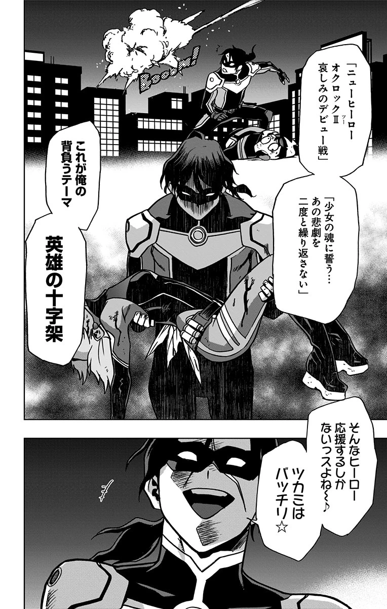 ヴィジランテ-僕のヒーローアカデミア ILLEGALS- 第82話 - 12