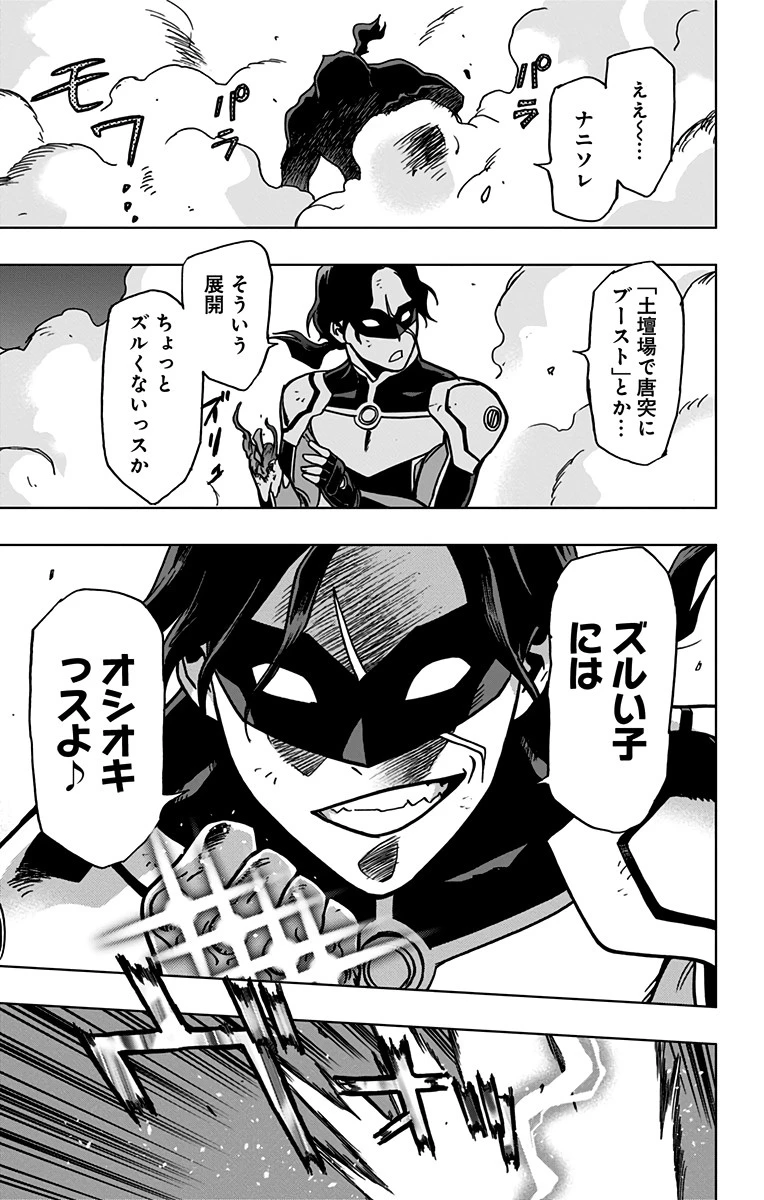 ヴィジランテ-僕のヒーローアカデミア ILLEGALS- 第82話 - 17