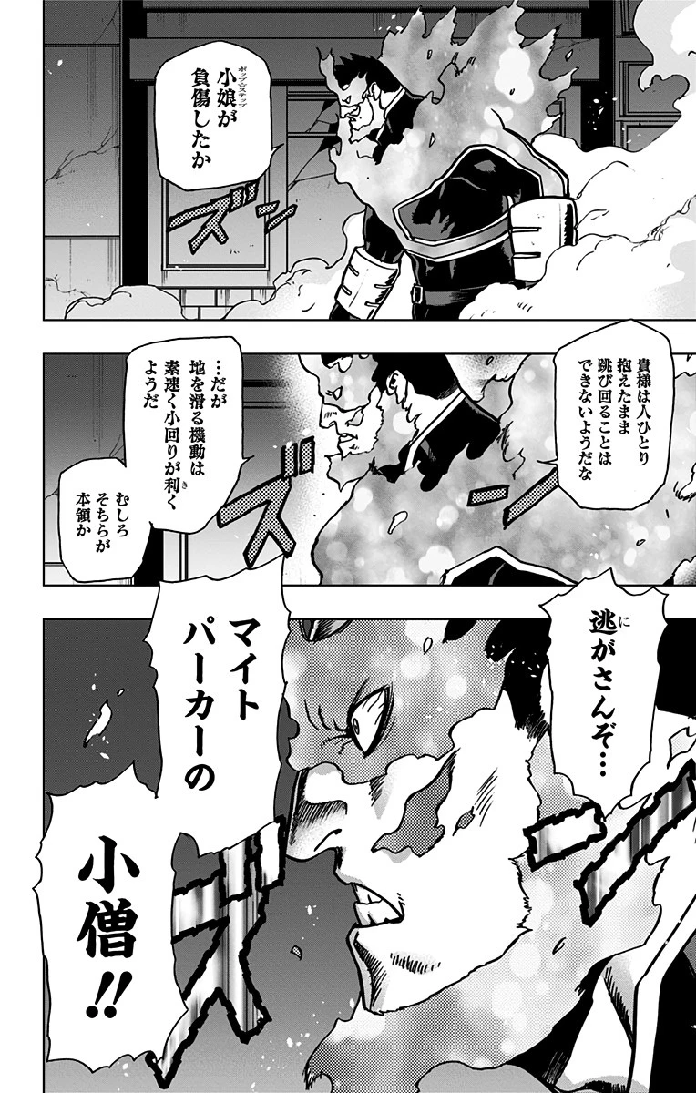 ヴィジランテ-僕のヒーローアカデミア ILLEGALS- 第83話 - 2