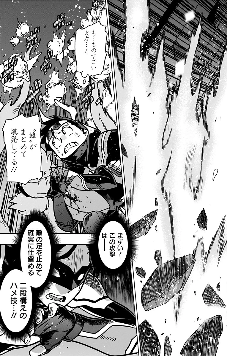 ヴィジランテ-僕のヒーローアカデミア ILLEGALS- 第83話 - 11