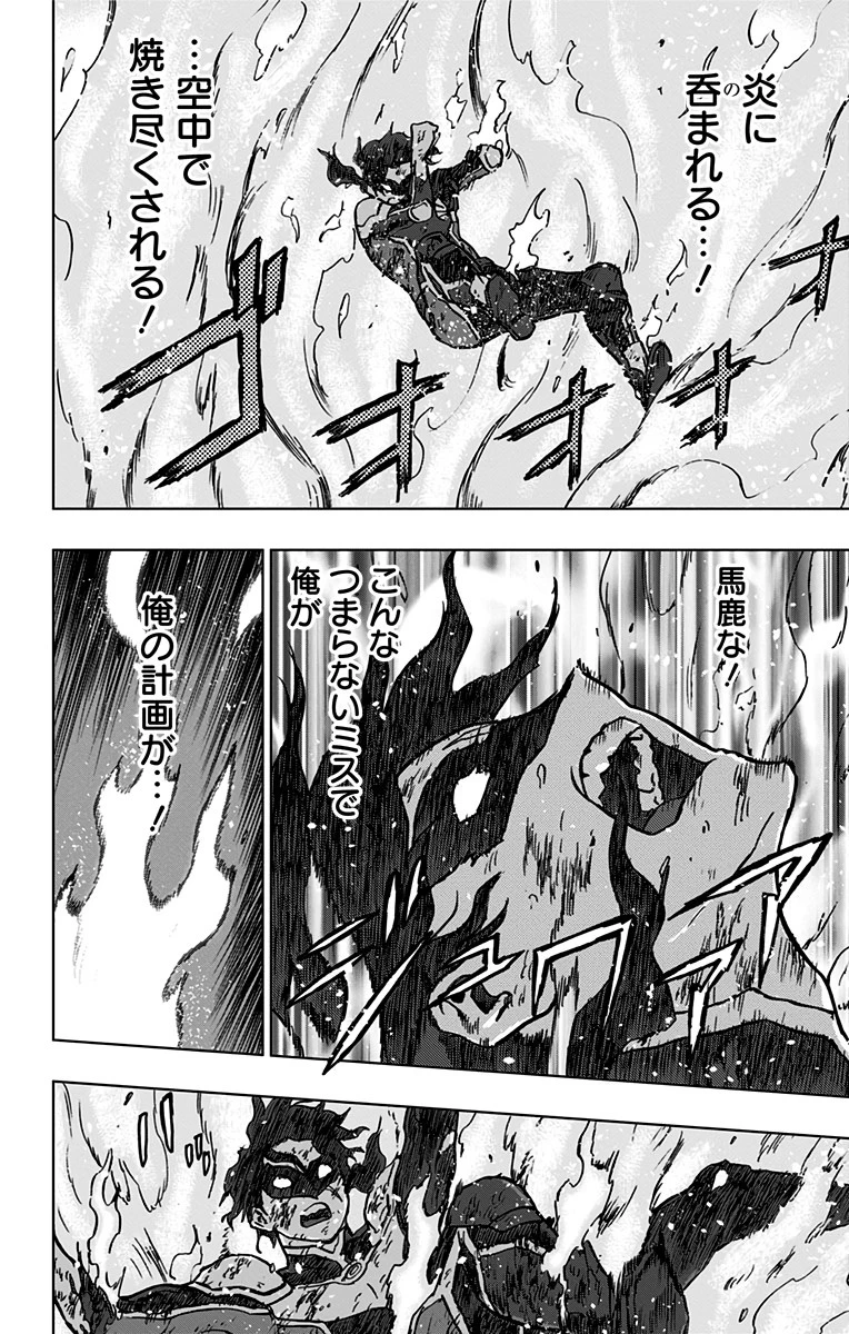 ヴィジランテ-僕のヒーローアカデミア ILLEGALS- 第83話 - 12