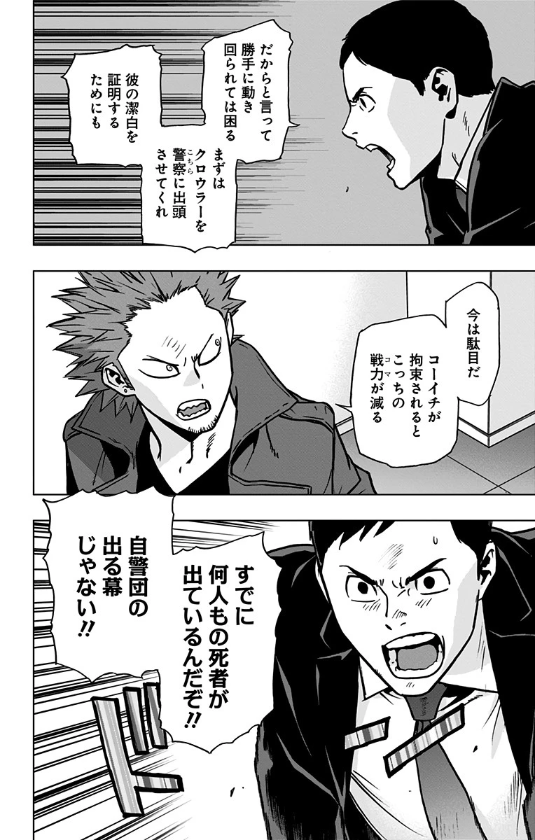 ヴィジランテ-僕のヒーローアカデミア ILLEGALS- 第85話 - 8