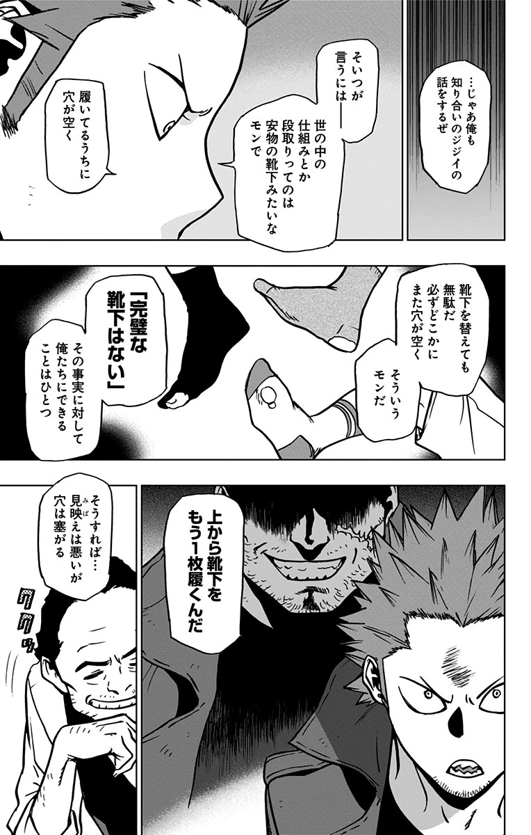 ヴィジランテ-僕のヒーローアカデミア ILLEGALS- 第85話 - 11