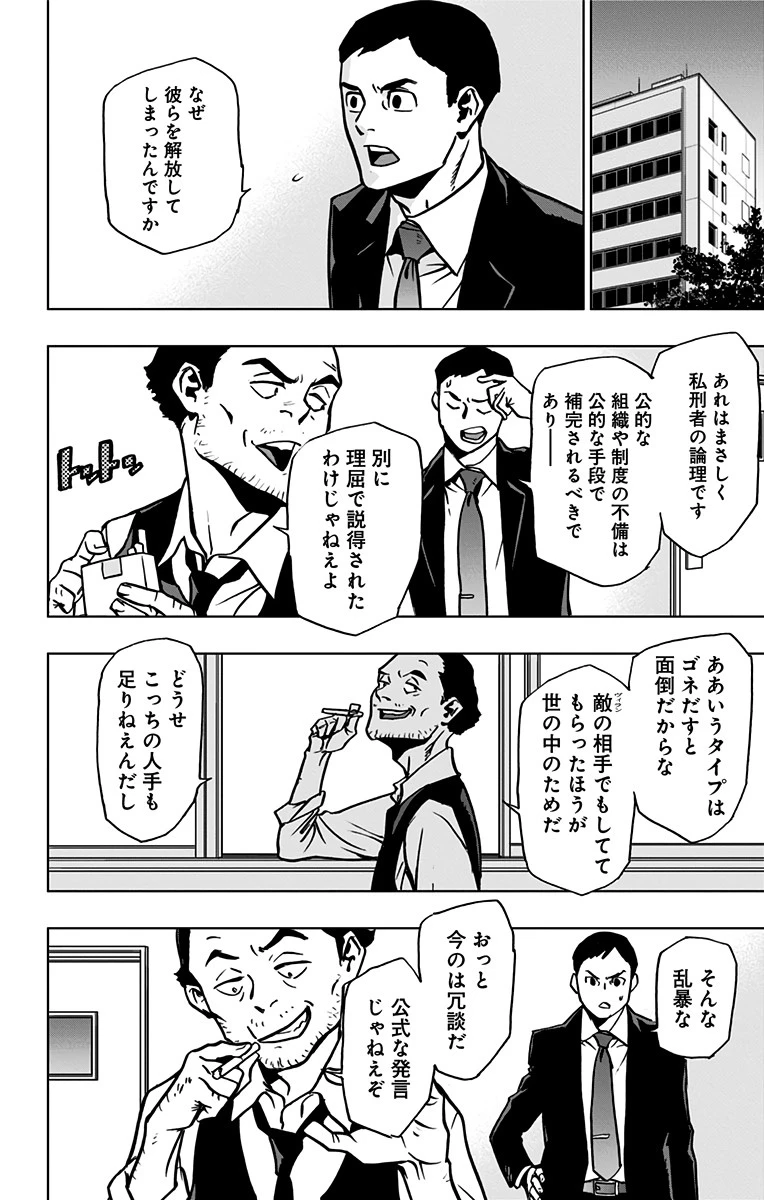 ヴィジランテ-僕のヒーローアカデミア ILLEGALS- 第85話 - 12