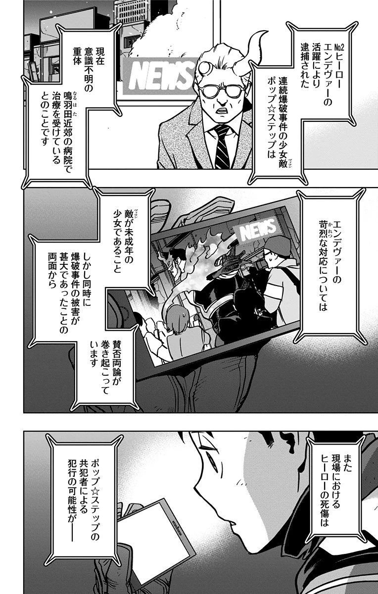 ヴィジランテ-僕のヒーローアカデミア ILLEGALS- 第85話 - 14