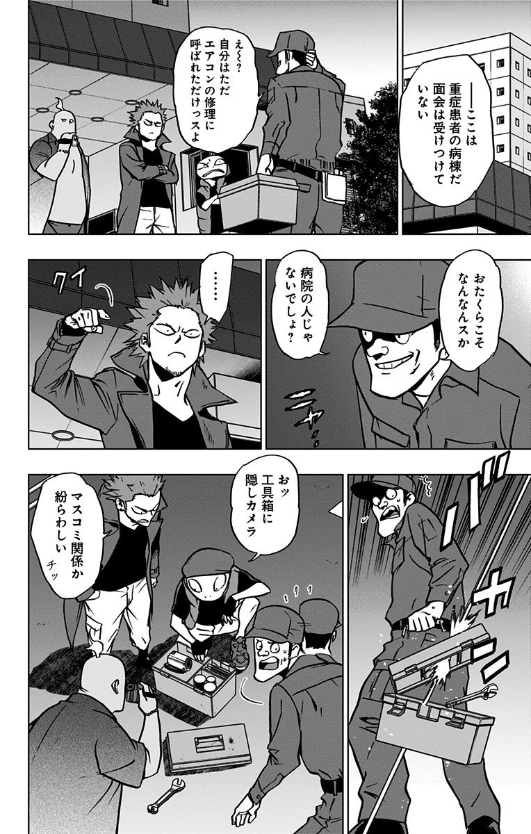 ヴィジランテ-僕のヒーローアカデミア ILLEGALS- 第85話 - 18