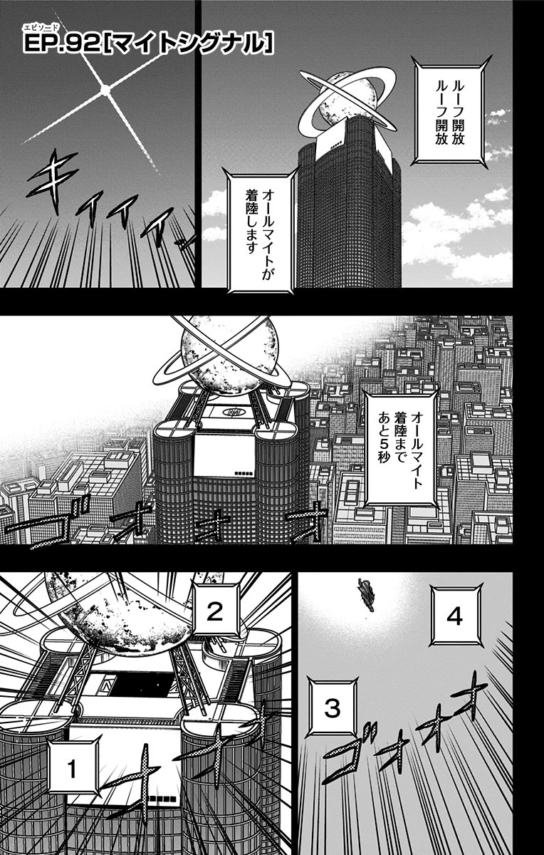 ヴィジランテ-僕のヒーローアカデミア ILLEGALS- 第92話 - 1