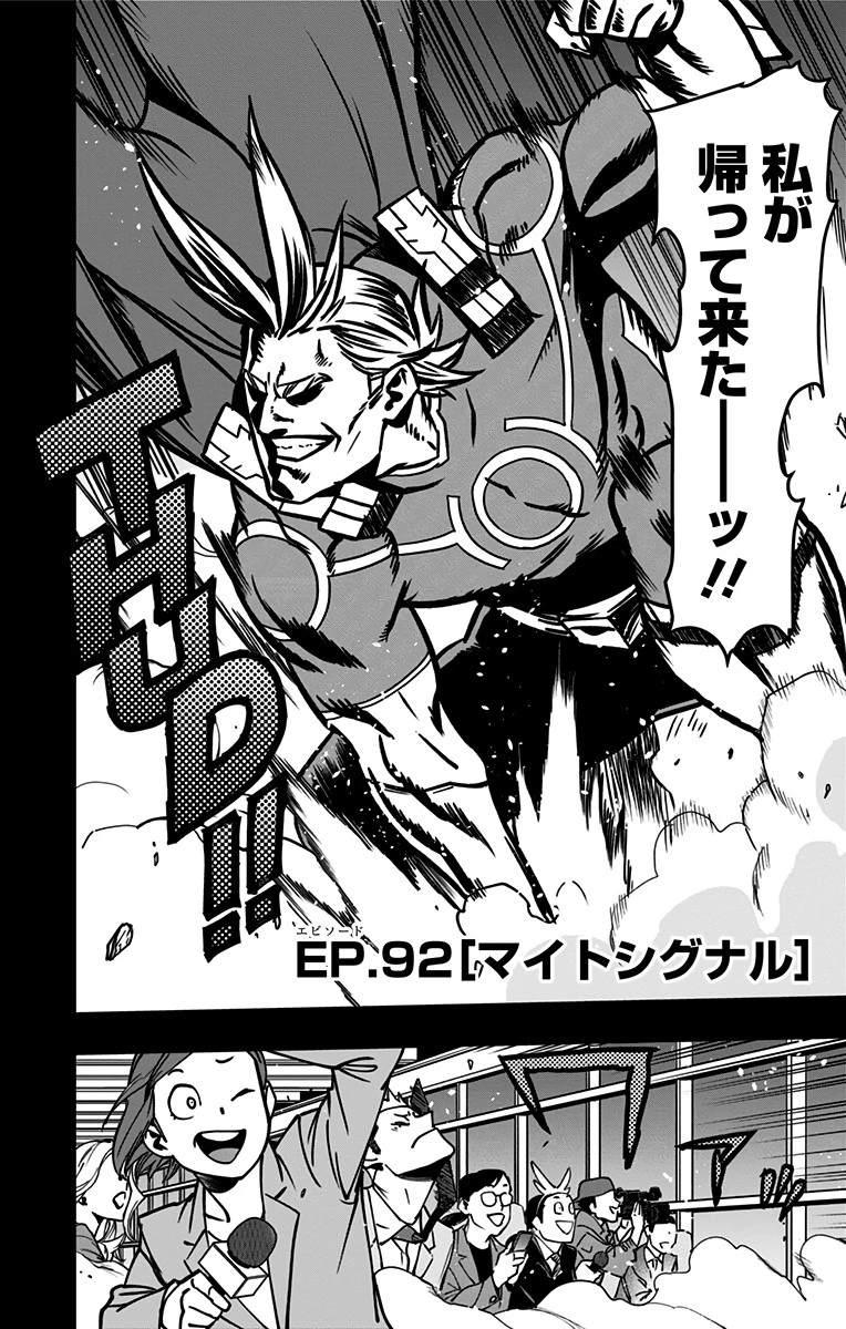 ヴィジランテ-僕のヒーローアカデミア ILLEGALS- 第92話 - 2