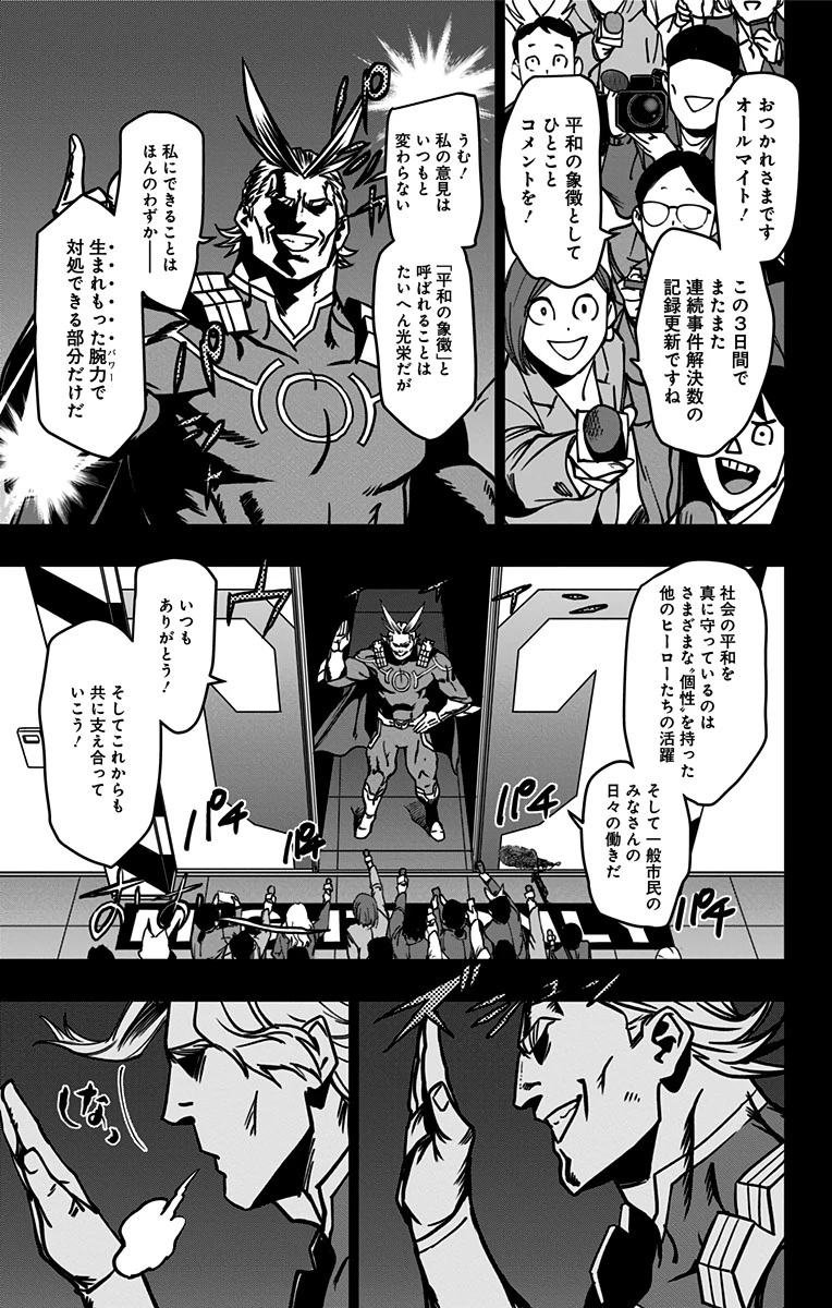 ヴィジランテ-僕のヒーローアカデミア ILLEGALS- 第92話 - 3