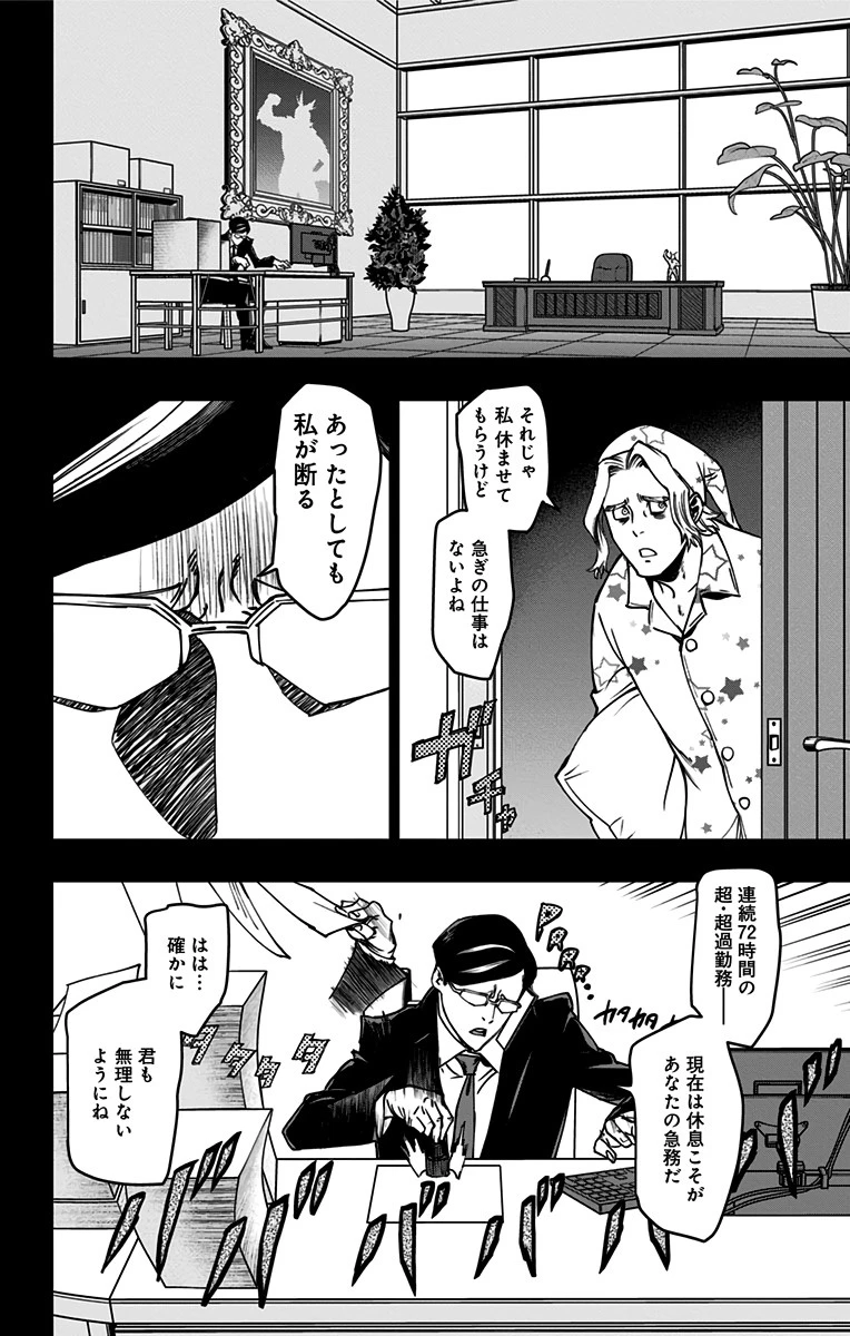 ヴィジランテ-僕のヒーローアカデミア ILLEGALS- 第92話 - 4