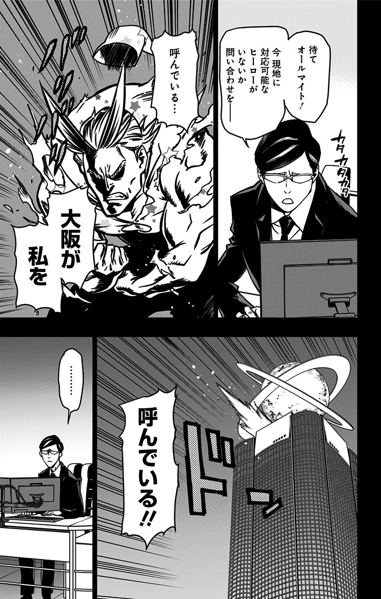 ヴィジランテ-僕のヒーローアカデミア ILLEGALS- 第92話 - 7