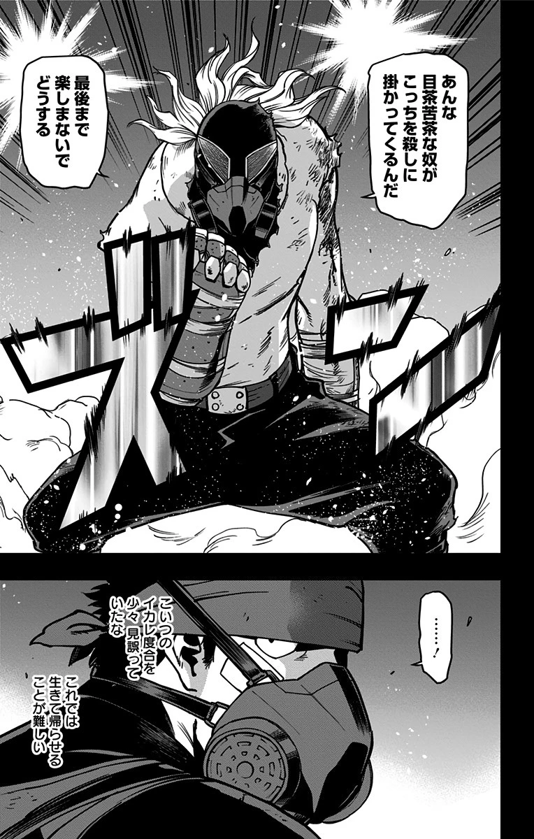 ヴィジランテ-僕のヒーローアカデミア ILLEGALS- 第92話 - 9