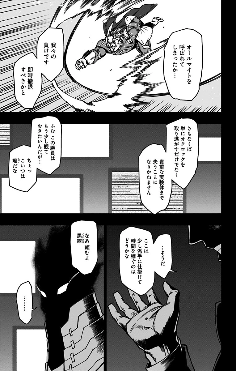 ヴィジランテ-僕のヒーローアカデミア ILLEGALS- 第92話 - 11