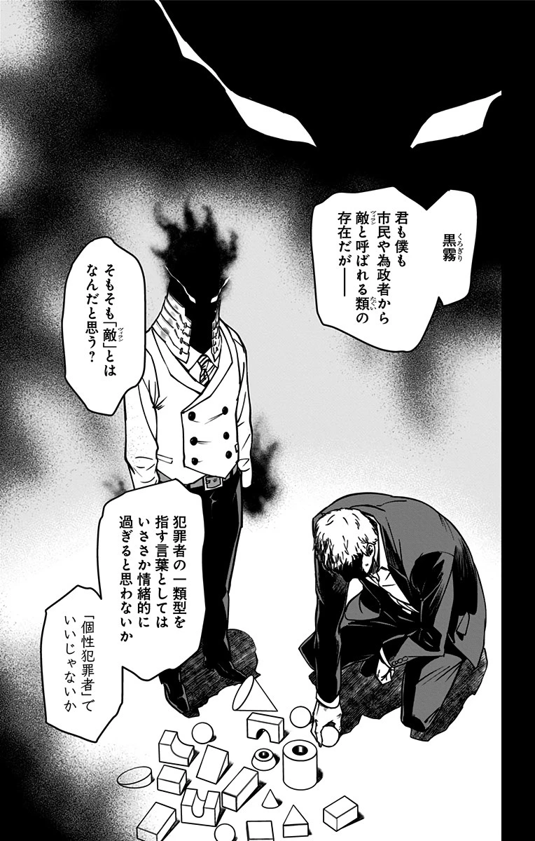 ヴィジランテ-僕のヒーローアカデミア ILLEGALS- 第92話 - 13