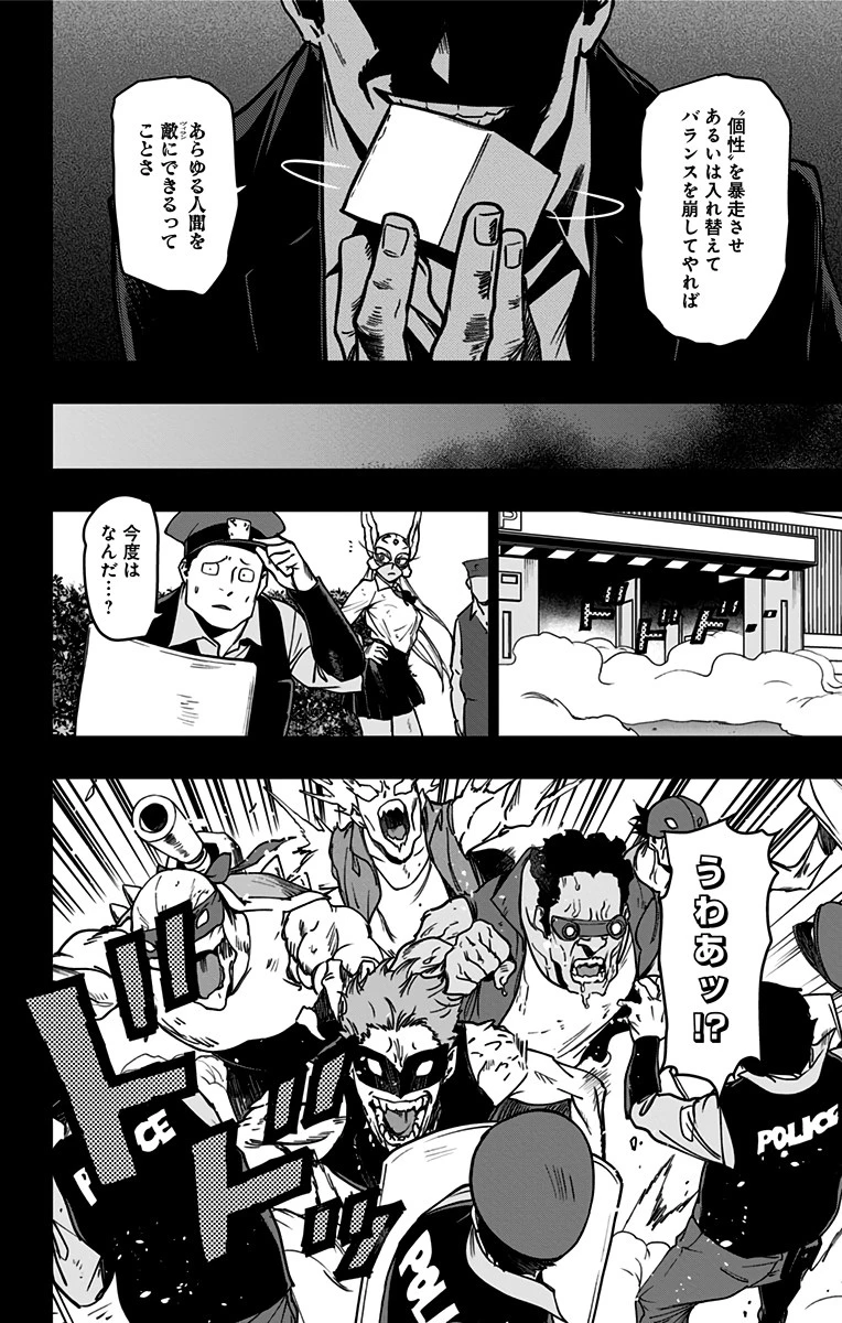 ヴィジランテ-僕のヒーローアカデミア ILLEGALS- 第92話 - 16