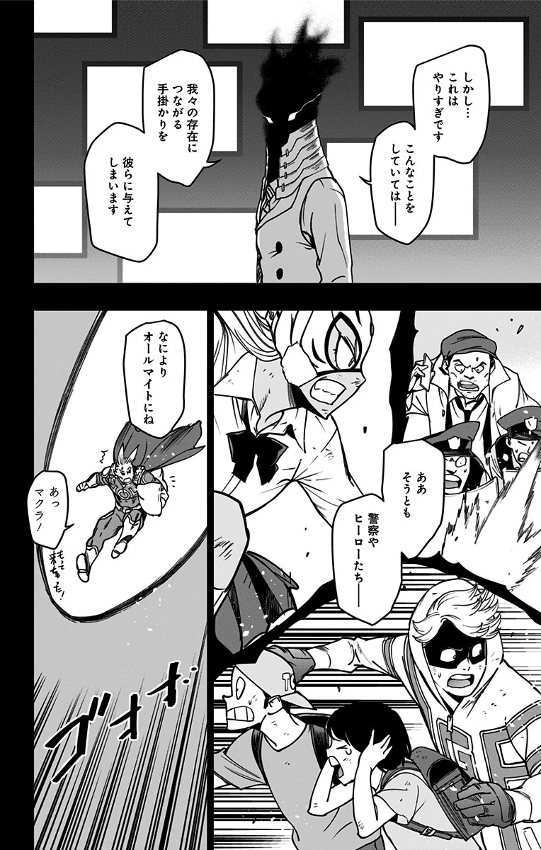 ヴィジランテ-僕のヒーローアカデミア ILLEGALS- 第92話 - 18
