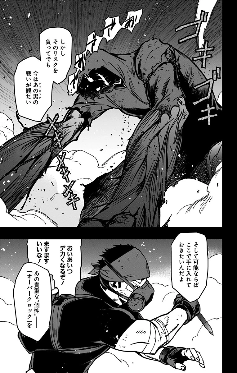 ヴィジランテ-僕のヒーローアカデミア ILLEGALS- 第92話 - 19