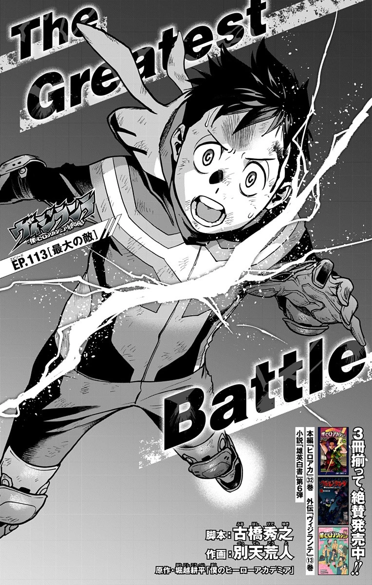 ヴィジランテ-僕のヒーローアカデミア ILLEGALS- 第113話 - 1
